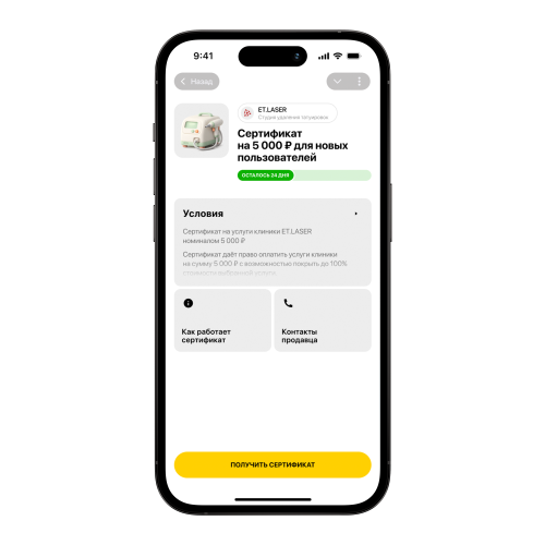 Экран получения сертификата