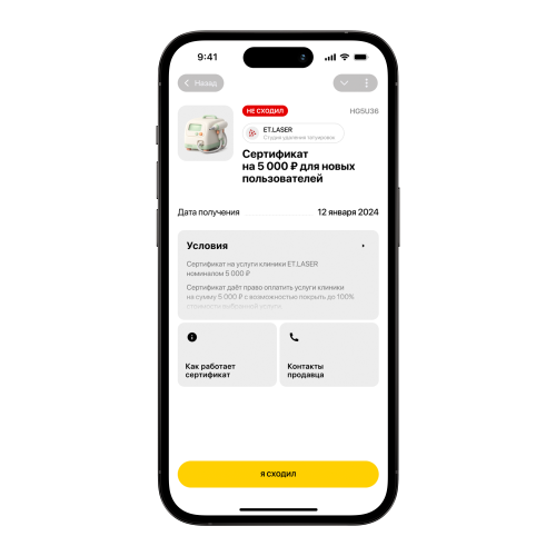 Экран подтверждения посещения